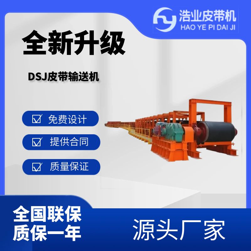 如何選擇合適的帶式輸送機(jī)型號(hào)