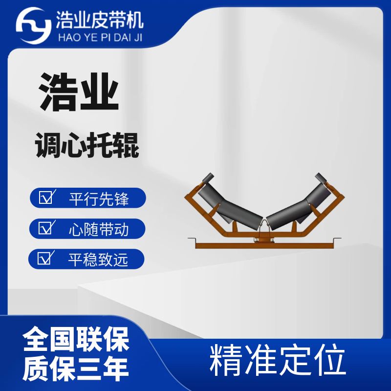怎樣預(yù)防帶式輸送機托輥損壞