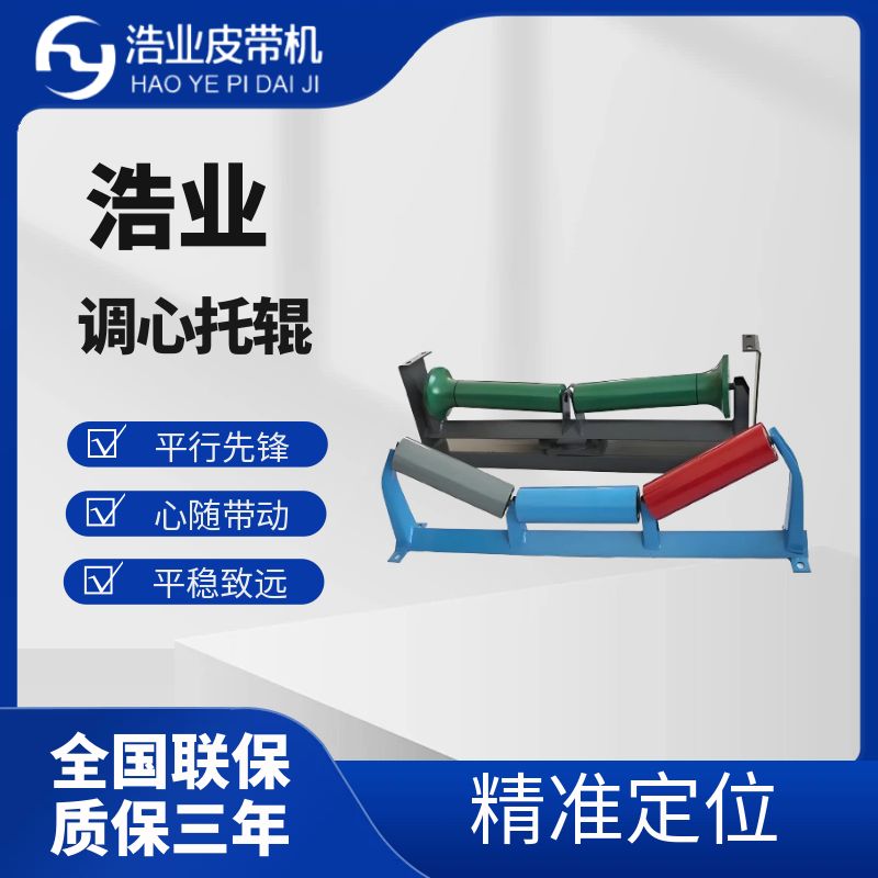 怎樣預(yù)防帶式輸送機托輥損壞